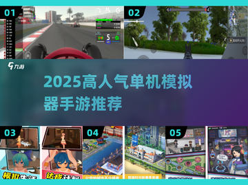 🔥2025最火单机模拟器手游推荐🎮截图1