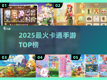 🔥2025最火卡通手游TOP榜🏆截图1