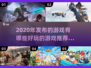 2020年超🔥游戏推荐🎉好玩到停不下来！