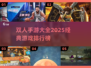 🔥2025双人手游大全来袭！经典游戏排行榜不容错过🎮