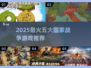 🔥2025最燃国家战争游戏Top5榜单💥🎮