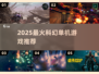 🔥2025最火科幻单机TOP榜🚀