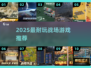 🔥2025最火战场游戏TOP5💥