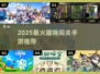 🐾超萌猫咪闯关游戏大集合！2025必玩推荐来袭！