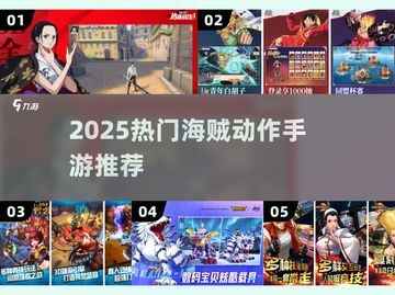 🔥2025最燃海贼动作手游💥截图1