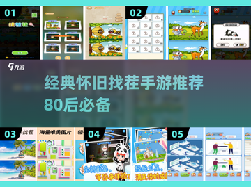 🎯经典怀旧找茬手游推荐，80后必玩Top5！🔥截图1
