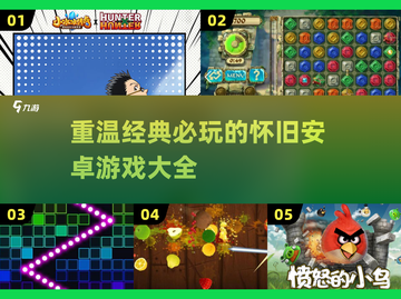 🔥2025必玩怀旧安卓游戏下载大全🎮截图1