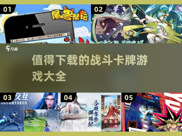 🔥2025必玩战斗卡牌游戏合集，超好玩💥截图1
