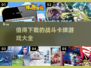 🔥2025必玩战斗卡牌游戏合集，超好玩💥