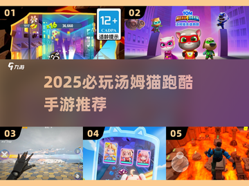 🔥2025必玩汤姆猫跑酷💥超上瘾手游推荐！🏃‍♂📱截图1