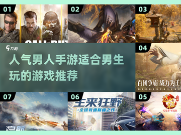 🔥2025超人气手游推荐，男生必玩🔥截图1