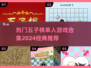 五子棋单人游戏合集💥2024经典推荐不容错过✨
