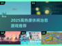 2025高热度治愈系游戏合集🎮放松解压必备！