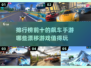 🔥2023必玩漂移飙车手游排行榜✨