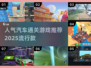 🔥2025必玩！人气汽车通关游戏🔥