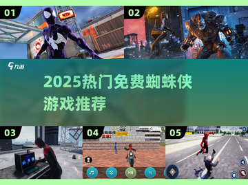 🔥2025最火蜘蛛侠游戏免费玩🎮截图1