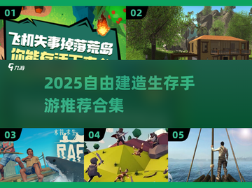 🔥2025生存建造手游TOP榜！🧱🔥截图1