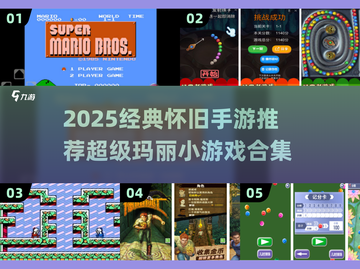 🔥2025怀旧手游推荐！超级玛丽小游戏下载来袭🎮截图1