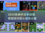 🔥2025怀旧手游推荐！超级玛丽小游戏下载来袭🎮