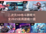 🔥2025最燃二次元3D格斗游戏推荐🔥