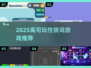🔥2025高可玩猜词游戏TOP榜💥
