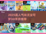 🔥2025高人气精灵宝可梦3D手游推荐！🎮