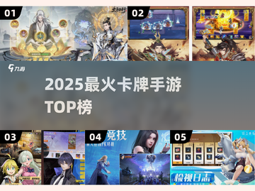 🔥2025最火卡牌手游TOP榜💥截图1