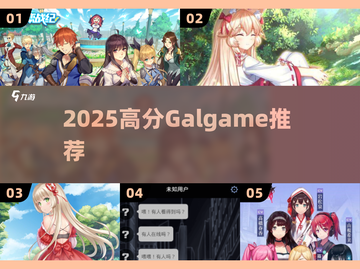 🔥2025必玩高分GalgameTOP榜💖截图1