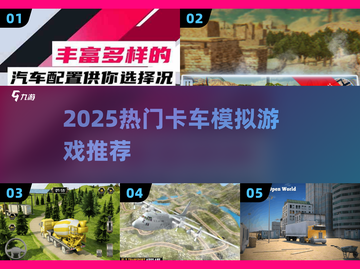 🚛2025最火卡车模拟神作🔥截图1