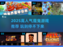 🔥2025魔鬼游戏TOP榜💥玩到停不下来！