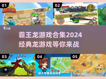 🔥2024必玩！经典霸王龙游戏合集🦖截图1