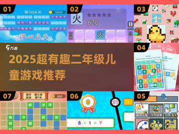 🔥二年级宝宝超爱的2025趣味游戏大揭秘！🎮截图1