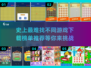 史上🔥最难找不同游戏下载榜单推荐！🎮