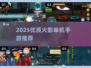 🔥2025火影单机手游TOP榜，优质推荐来袭💥🎮