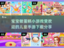 宝宝🎉做蛋糕小游戏下载分享🎂