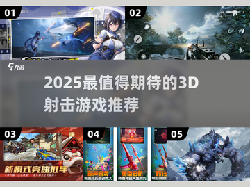 🔥2025最火3D射击游戏大揭秘🎮截图1