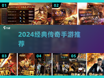🔥2024经典传奇手游合集来袭！热血传奇重温青春岁月💥截图1