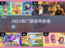 🔥2025爆款新游开服速抢！🎮