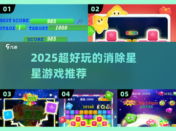💥2025超好玩消除星星游戏推荐！🔥截图1