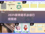 🧠🔥2025最烧脑手游排行，锻炼脑力必备！