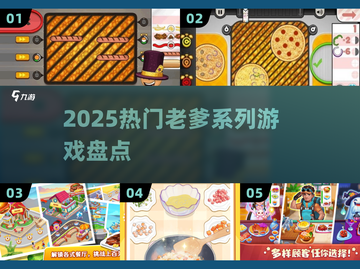 🔥2025最火老爹游戏TOP榜🎮截图1
