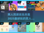 双人手游合集🎉2025最好玩的两人游戏推荐