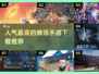 🔥2025超人气腾讯手游推荐，下载攻略来了！🎮