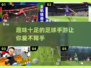 ⚽2025年必玩！超乐趣足球手游大推荐🎉