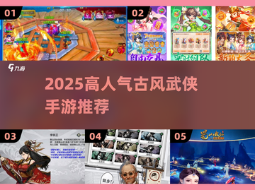 🔥2025最火古风武侠手游TOP5💥截图1