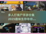 🔥2025年最🔥的多人打丧尸手游合集좀