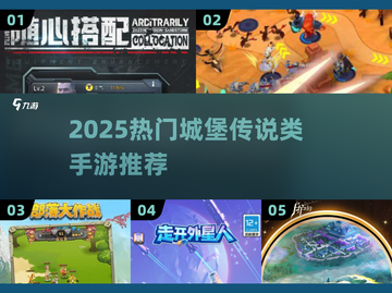 🔥2025最火城堡冒险手游合集🏰✨截图1