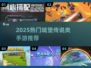 🔥2025最火城堡冒险手游合集🏰✨