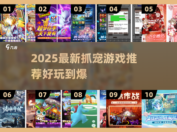 🔥2025超火抓宠游戏大揭秘！🎮✨截图1