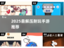 2025解压神作TOP榜🎮放松必备🎮